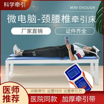 {可打統編 超低價}家用電動拉伸器腰間盤突出牽引床醫用治療器牽引器腰椎頸椎牽引床