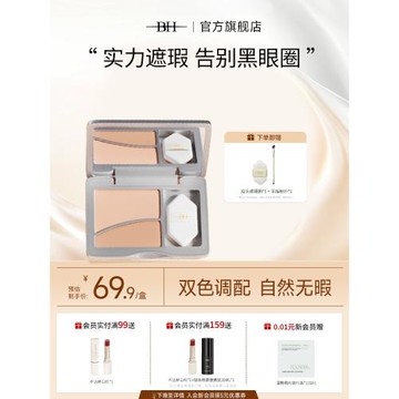 BH雙色遮瑕膏提亮眼部遮蓋淚溝黑眼圈斑點面部痘印法令紋官方正品
