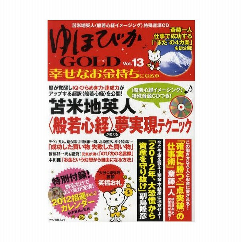 ゆほびかgold幸せなお金持ちになる本 Vol 13 通販 Lineポイント最大0 5 Get Lineショッピング