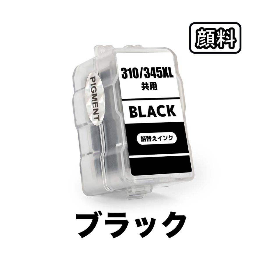 BC-310 BC-345XL 顔料 ブラック 大容量 キャノン 互換 詰め替え インク