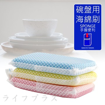 【UdiLife】百研/碗盤用海綿刷-3入X1包