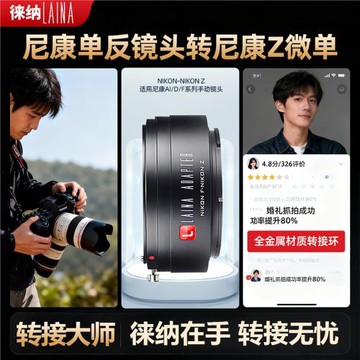 徠納適用FTZ尼康全幅微單轉接環AI F鏡頭轉Z Z50 ZFC Z8 ZF相機