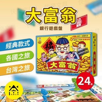 經典大富翁 國家系列 經典 桌游 銀行遊戲盤 跳棋 象棋 三用棋 西洋棋 大富翁 亞灣