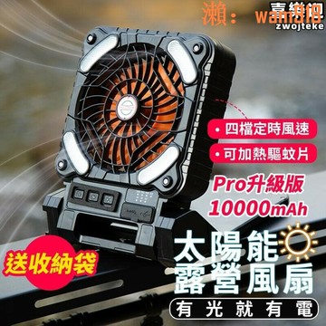【店長推薦】電電風扇 露營電風扇 USB風扇 風扇燈 充電風扇 行動風扇