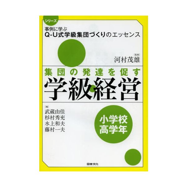 集団の発達を促す学級経営 小学校高学年