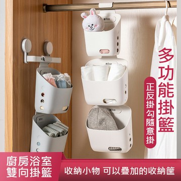 FFcat掛式收納籃 懸掛可疊加置物盒 掛籃 掛式收納小籃子 廚房小掛籃 浴室置物籃 懸掛多層串聯置物籃