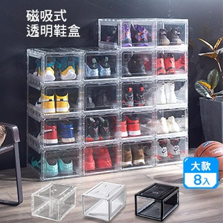 鞋盒 最新款AJ透明系列籃球鞋收納展示盒(8入)-磁吸大款