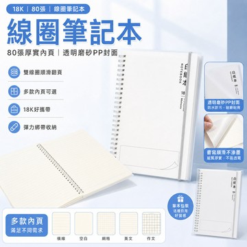 隔日達 線圈筆記本 單詞本 口袋筆記本 隨身筆記本 18K螺旋本 英語本 活頁本 小本子 單字本 文具 筆記本 記事本