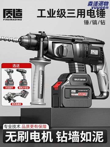 【三用大功率】無刷電錘 電鎬 衝擊鑽 電鑽 電動工具 混凝土鑽孔 工業級無線 充電式鋰電 質造防震 家裝工程適用