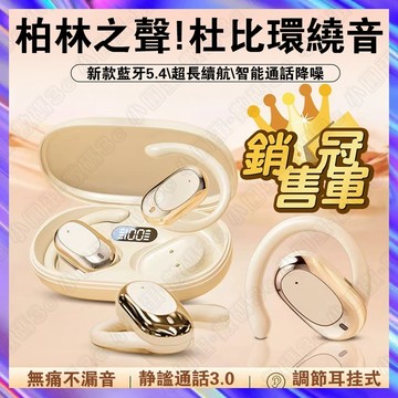 台灣發貨🚀開放式藍牙耳機 不入耳 OWS耳掛式 超長續航 運動通勤 久戴舒適不壓耳 柏林之聲 藍芽耳機 無線耳機