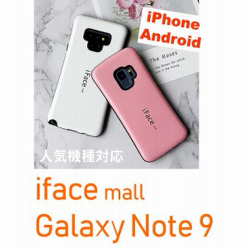 Iface Mall正規取扱店 送料無料 Iface Mall Sumsung Galaxy Note9 Galaxy Note8ケース カバー 人気ケース Sc 01l Scv40 ケース 通販 Lineポイント最大8 0 Get Lineショッピング