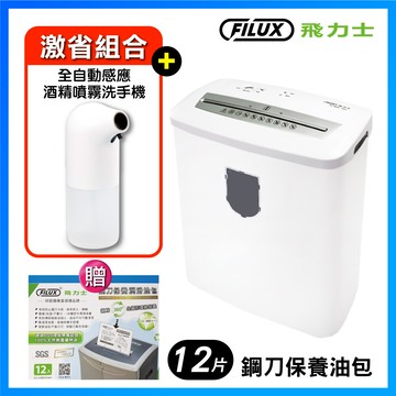 filux 飛力士 8張短碎狀專業碎紙機fc-802cplus+全自動感應酒精噴霧洗手機 fh-02