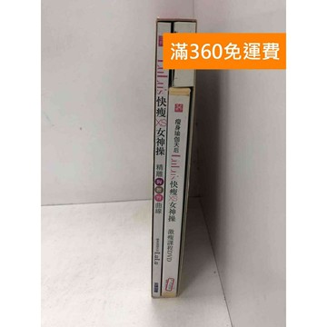 【雷根360免運】【送贈品】LuLu’s快瘦XS女神操 (附DVD) #八成新 #九成新【P-P1959】