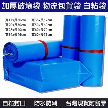 加厚破壞袋 自粘不透光快遞袋100入/捆 物流袋 便利袋 塑膠袋 包裝袋 超商交貨便寄件袋 包裝材料