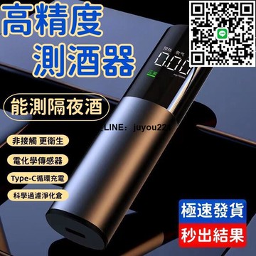 台灣現貨【酒測器吹嘴】酒氣儀 酒駕檢測儀 酒氣測量計 酒測儀 酒測棒 酒測器 酒氣濃度檢測 吹氣式高精度 家車用測酒儀