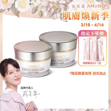AMIINO安美諾 美白修護霜30ml x2入