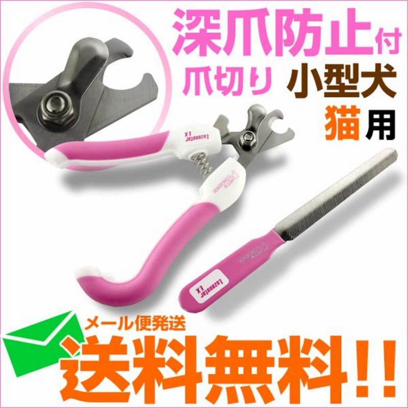 猫 ネコ 小型犬 爪切り おすすめ 切りやすい ネイルニッパー ヤスリ付き 猫グッズ 通販 Lineポイント最大0 5 Get Lineショッピング