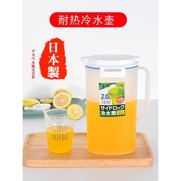 日本進口ASVEL塑料冷水壺涼水壺果汁壺涼茶壺耐高溫100℃ 大容量