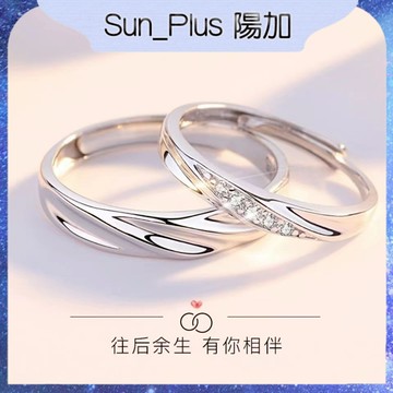 Sun_Plus 台灣現貨 鑫盛興05 共渡愛河情侶戒指 莫比烏斯開口可調節男女對戒 日韓小眾個性指環 情侶戒指 戒指
