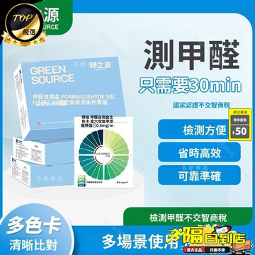 免運費🚀自測盒 測試新房試紙 甲醛檢測盒 室內家用 一次性試劑 新房測試紙 入住前檢測 空氣甲醛自測 甲醛試紙🔥GBH