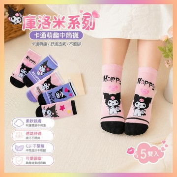 桃園出貨💖女瞳襪子庫洛米純棉秋冬春秋寶寶卡通女孩中筒兒瞳公主棉質可愛