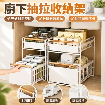 全店免運🎁廚下抽拉櫃 下水槽置物架 廚房雙層收納架 免安裝抽拉式 分層架 櫥櫃拉籃 層架 水槽下收納架 調味料用品儲物櫃