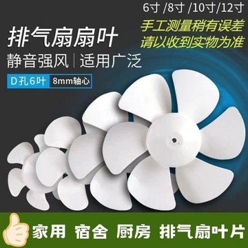 排氣扇葉片 6寸8寸10寸12寸抽風機葉廚房通用 金羚換氣扇排風膠葉扇