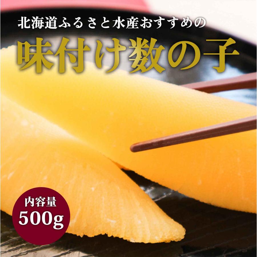 味付け数の子 ５００ｇ かずのこ カズノコ 内祝い お返し お中元 お歳暮 贈答 ギフト お取り寄せ グルメ