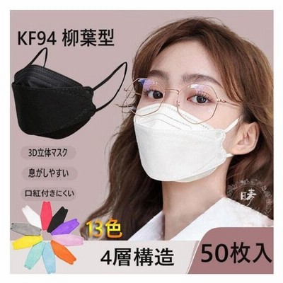 期間限定 1円 Kf94マスク 50枚入り 不織布 4層構造 4層マスク 4層 Kf94 10個包装 立体 3d 使い捨て コロナ対策 口元 空間 大人用 通販 Lineポイント最大get Lineショッピング