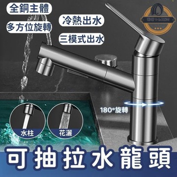 【可開發票】【台灣出貨免運】 水龍頭 面盆龍頭 全銅水龍頭  冷熱雙控 家用水龍頭 冷熱水龍頭 旋轉水龍頭 抽拉水龍頭 洗