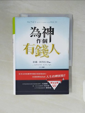 【書寶二手書T7／財經企管_XTX】為神作個有錢人_桑戴?阿得拉加