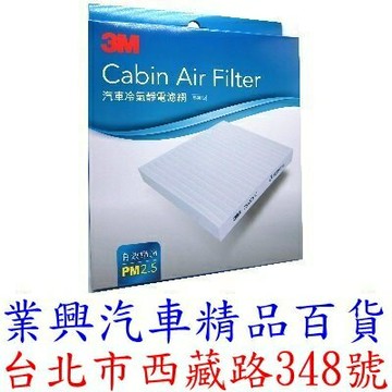 TIIDA SYLPHY LIVINA 3M冷氣靜電濾網 正廠公司貨 免運費 (F5YL005)