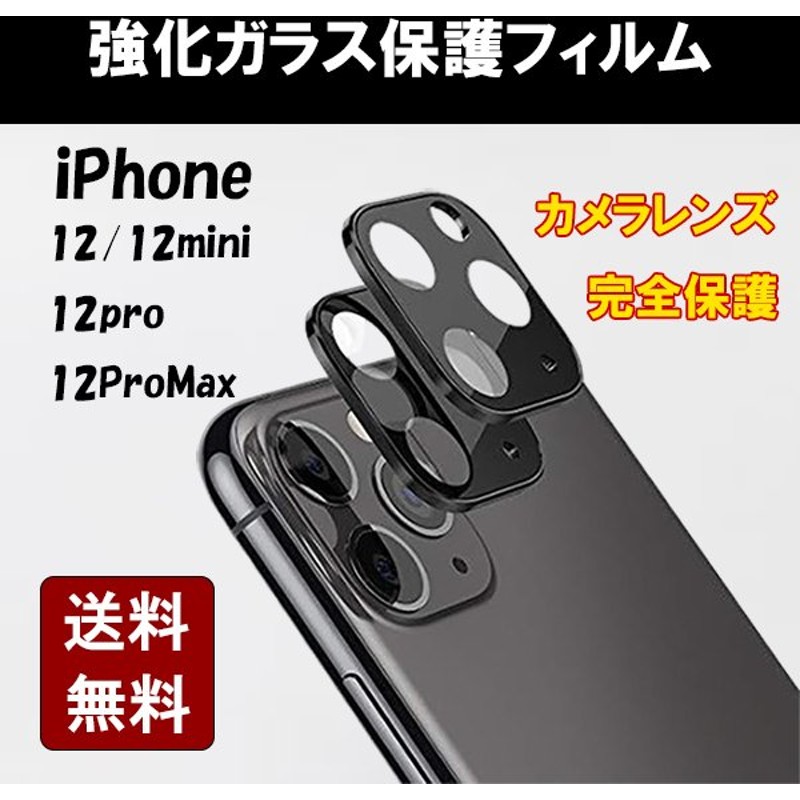 高い品質 iPhone 13 pro 12 mini Pro Max カメラレンズ 保護フィルム 11 カメラカバー フィルム クリア 全面保護  液晶保護シート 防気泡 discoversvg.com