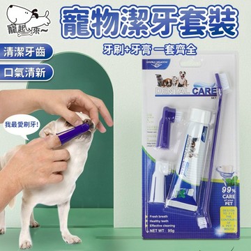 【台灣出貨】寵物牙膏牙刷套裝｜狗狗潔牙組｜藍紫卡裝牙刷｜寵物口腔清潔組｜貓狗牙膏牙刷｜寵物牙齒清潔工具｜潔牙護理組