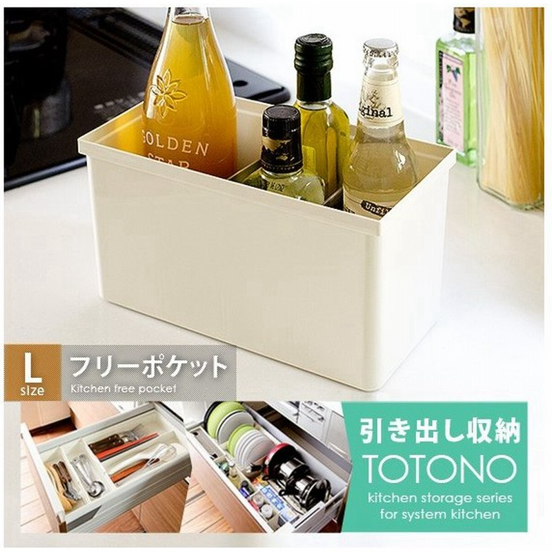 調味料ラック スパイスラック 調味料入れ 引き出し収納 台所用品 キッチンラック 小物入れ キッチンツール 収納 Totono トトノ 引き出し用 フリーポケットl 通販 Lineポイント最大0 5 Get Lineショッピング