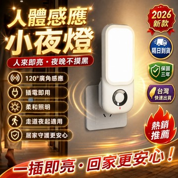 2026爆款新品🌟人體感應燈 led感應燈 感應燈 自動感應燈 插電感應燈 感應 超亮夜燈 床頭燈 照明燈 充電小夜燈