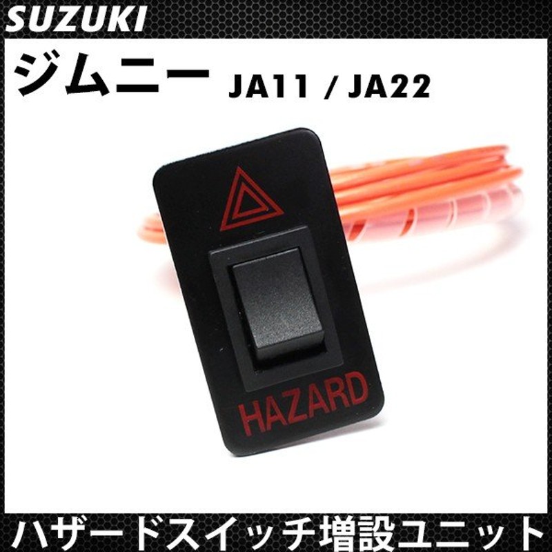 期間限定送料無料】 ジムニー 簡単 ハザード JA22 JA12 JA11 増設 セット スイッチ - 電装品 -  www.qiraatafrican.com