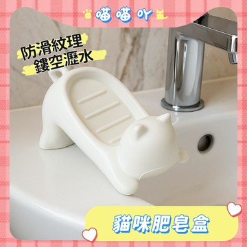 肥皂盒 貓咪肥皂盒 可愛萌貓香皂盒 肥皂瀝水架 瀝水肥皂盒 香皂盒 鏤空瀝水 小貓造型 浴室香皂盒