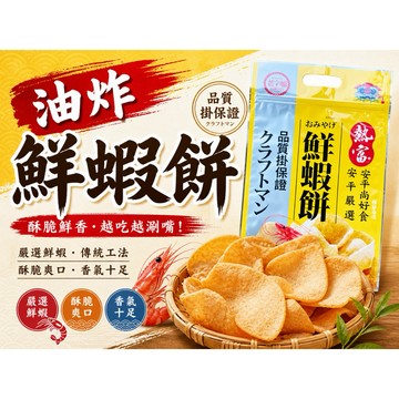 <領卷免運現貨>安平傳統炸蝦餅 甘梅口味 安平