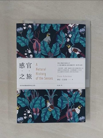 【書寶二手書T1／社會_YHE】感官之旅_黛安‧艾克曼,  莊安祺