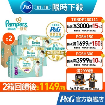 幫寶適 全新 極上守護 一級幫 拉拉褲/黏貼紙尿褲/尿布 2箱 (M / L / L+ / XL /XXL)