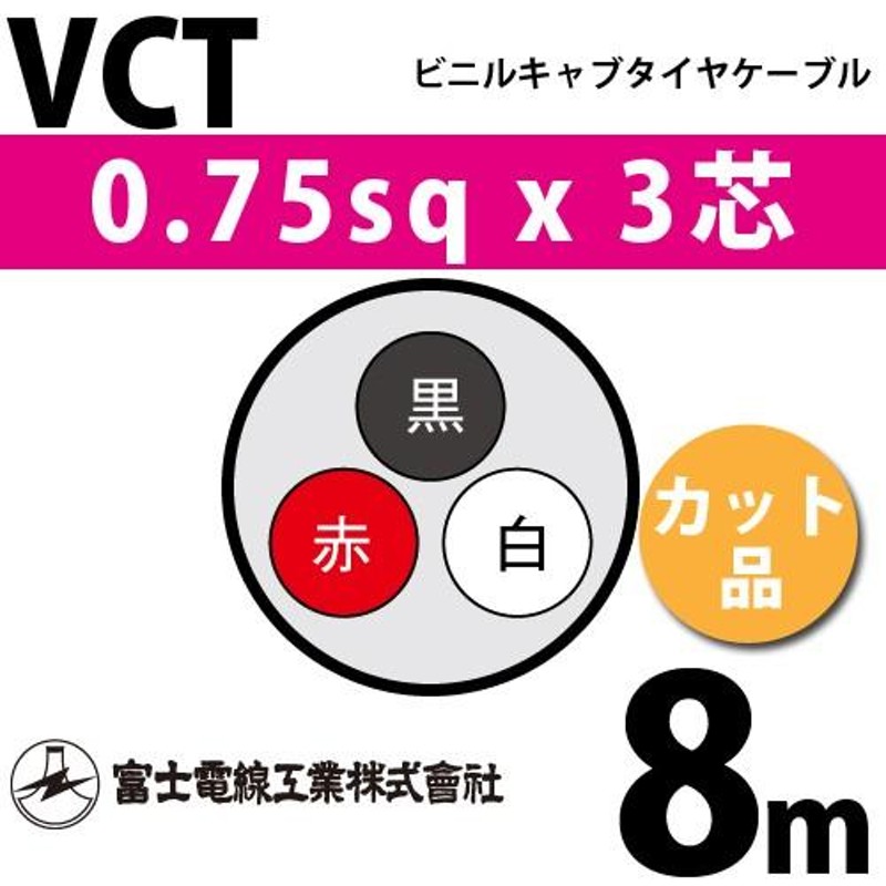 VCT 2.0sq×3芯 100m - 木材・建築資材・設備