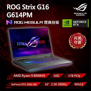 ROG Strix G16 G614PM-0044C8940HX-NBL 幻潮黑(Ryzen 9 8940HX/16G/RTX5060-8G/1TB/W11/2.5K/300Hz/16