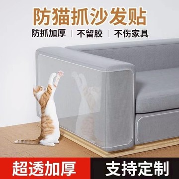 加厚防貓抓自粘沙發保護貼 沙發保護貼 貓咪沙發床邊防抓貼 沙發防貓抓保護貼 傢具保護貼