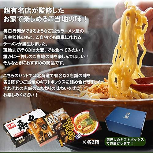 日本全国各地 ご当地 ラーメン 北海道 3種12食 詰め合わせ ギフトボックス セット[お中元 お誕生日]