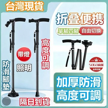台灣現貨🌹戶外登山杖 可折疊伸縮 老人LED拐杖 帶燈 摺疊登山杖 折疊登山杖 戶外露營登山杖 拐杖 升降拐杖 升降拐子