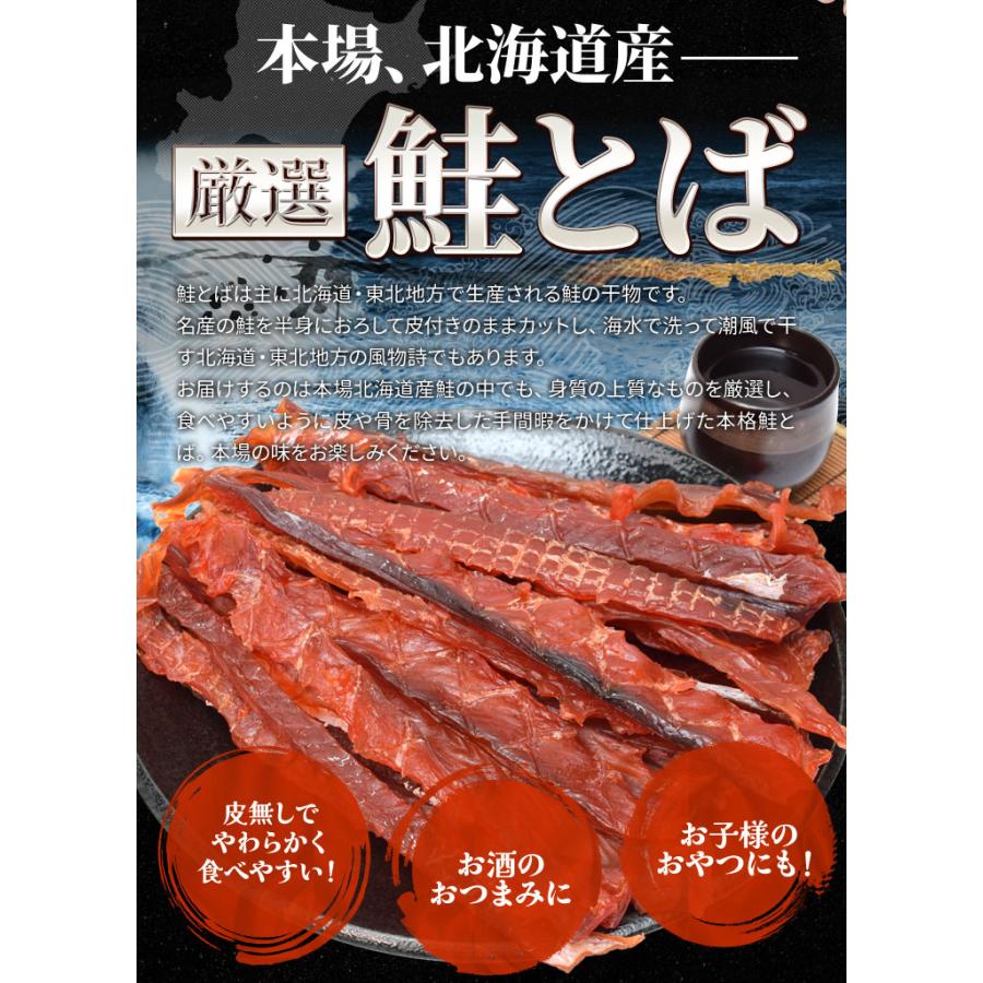 鮭とば ５００ｇ 北海道産 おつまみ 上質な身質厳選 皮なしやわらか棒とば しゃけ メール便送料無料 大容量 珍味