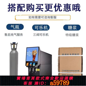 【廠家直銷 可打統編】商用三閥可樂機商用小型全自動自助餐冷飲碳酸飲料機漢堡店專用