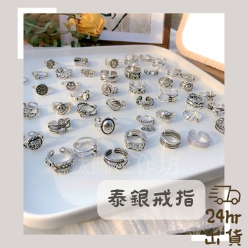 韓國女生戒指 休閒 銀戒 泰銀戒指 開口戒 休閒戒指 開口可調節 戒指 女生 造型戒指在