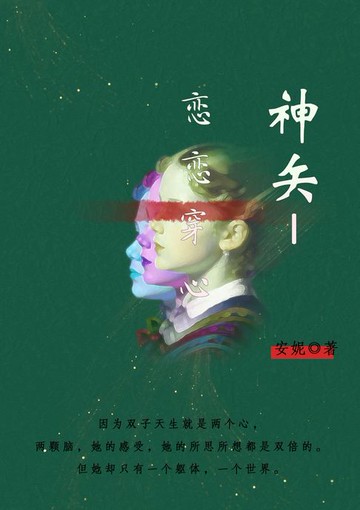 【電子書】神矢·恋恋穿心